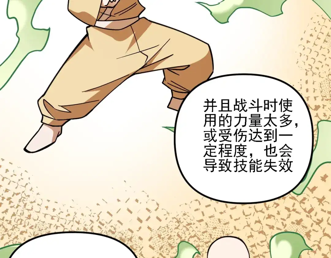 《全民转职：无职的我终结了神明！》第215话 换个身份 第88页