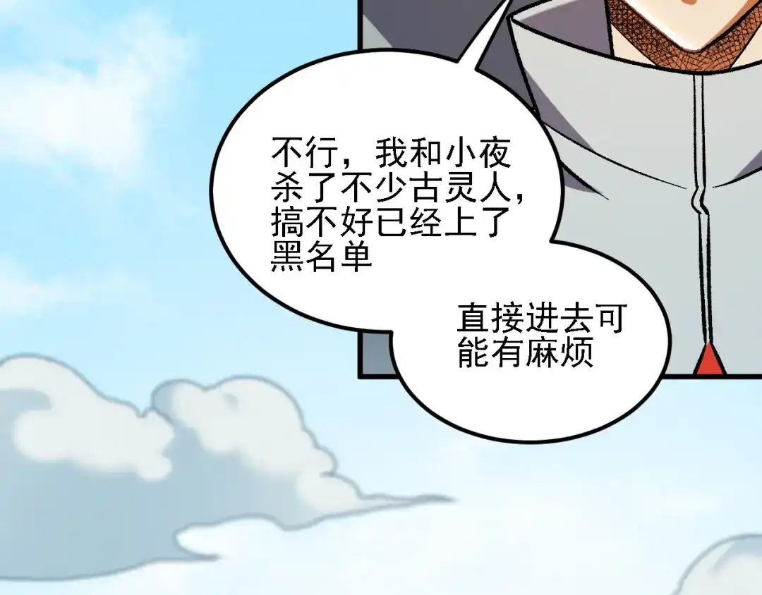 《全民转职：无职的我终结了神明！》第215话 换个身份 第48页
