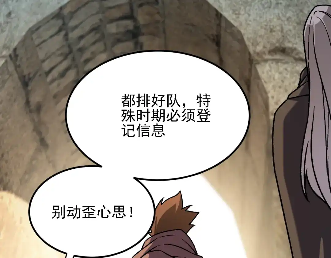 《全民转职：无职的我终结了神明！》第215话 换个身份 第43页