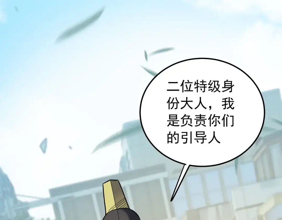 《全民转职：无职的我终结了神明！》第216话 特级身份令牌 第70页