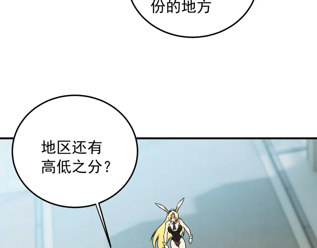 《全民转职：无职的我终结了神明！》第216话 特级身份令牌 第79页