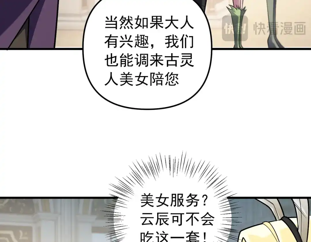 《全民转职：无职的我终结了神明！》第216话 特级身份令牌 第110页