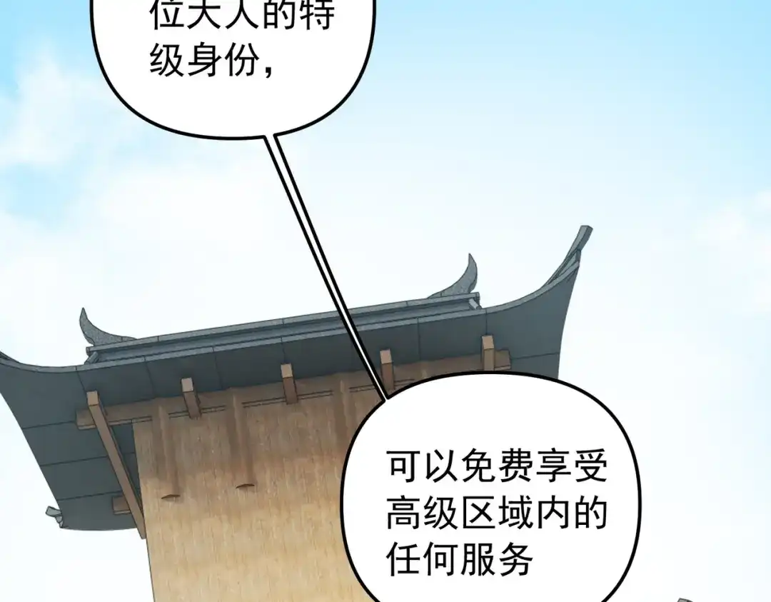 《全民转职：无职的我终结了神明！》第216话 特级身份令牌 第90页