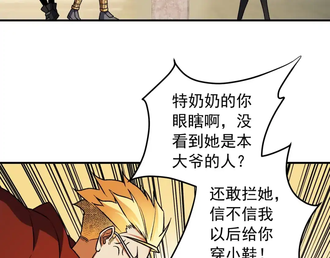 《全民转职：无职的我终结了神明！》第216话 特级身份令牌 第24页