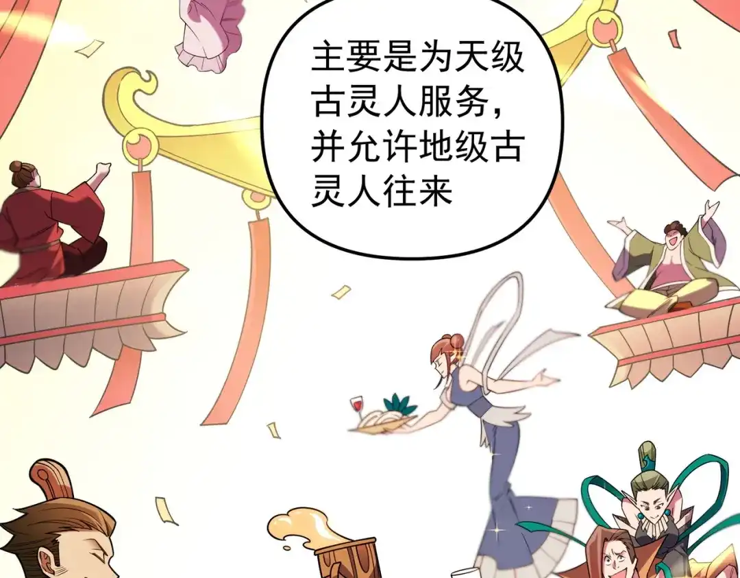 《全民转职：无职的我终结了神明！》第216话 特级身份令牌 第86页
