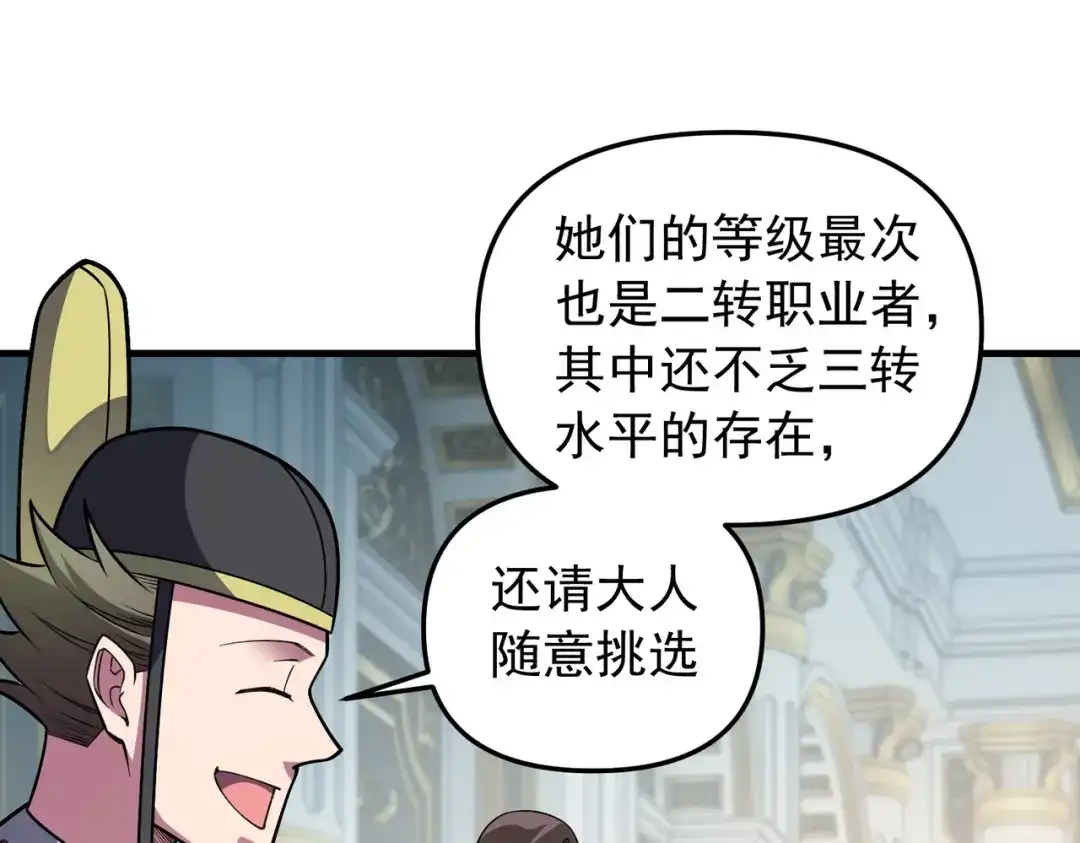《全民转职：无职的我终结了神明！》第216话 特级身份令牌 第108页