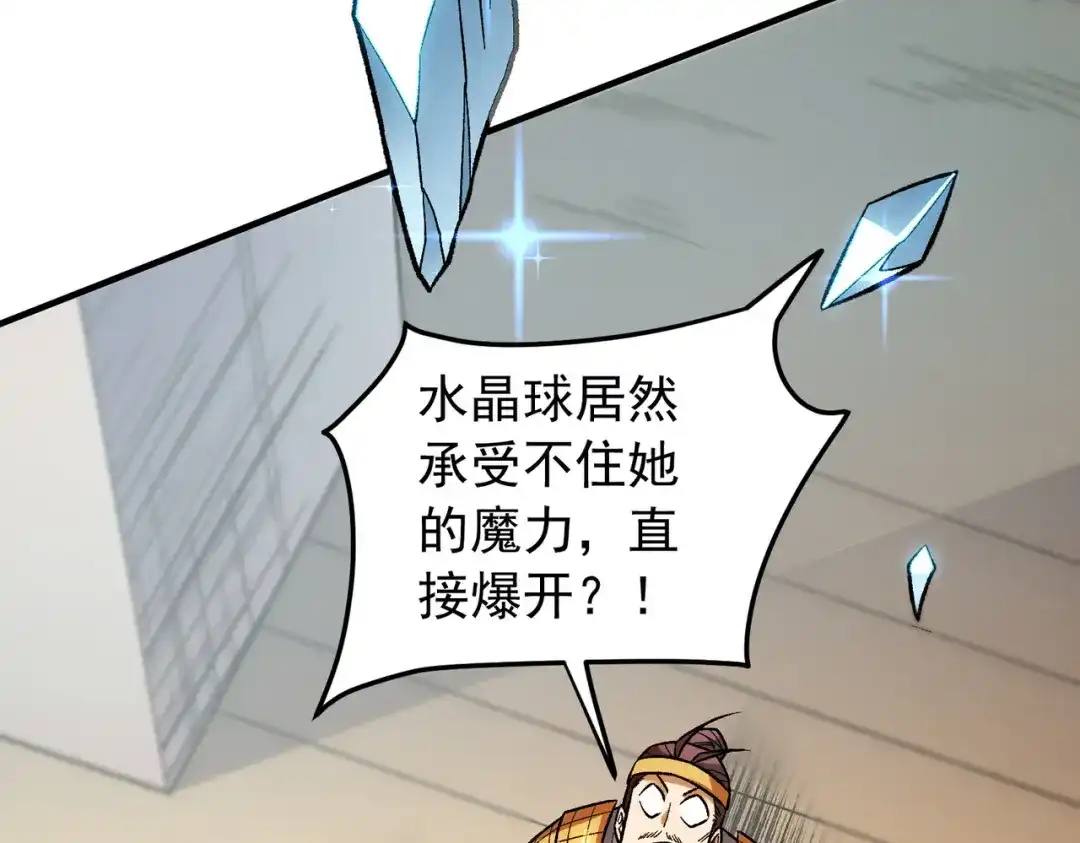 《全民转职：无职的我终结了神明！》第216话 特级身份令牌 第45页