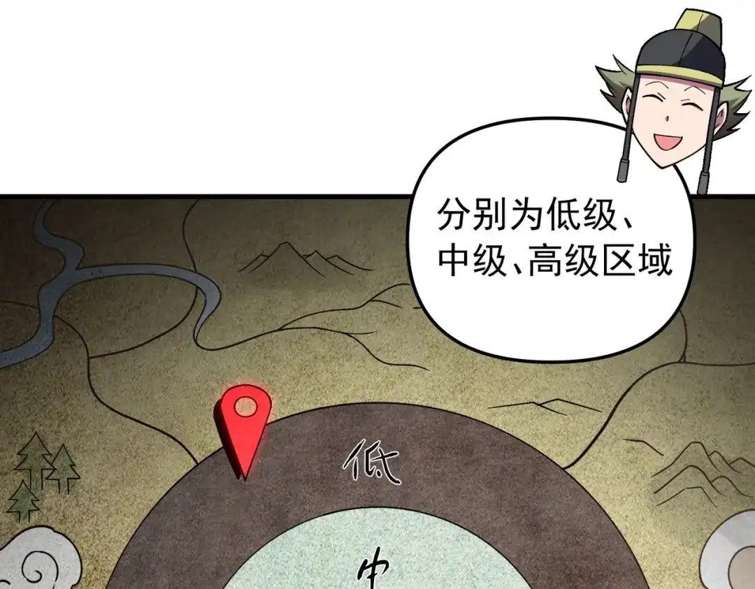 《全民转职：无职的我终结了神明！》第216话 特级身份令牌 第82页