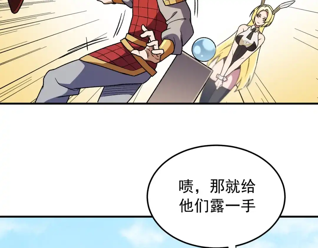 《全民转职：无职的我终结了神明！》第216话 特级身份令牌 第26页