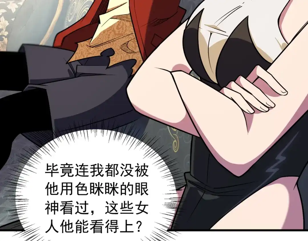 《全民转职：无职的我终结了神明！》第216话 特级身份令牌 第112页