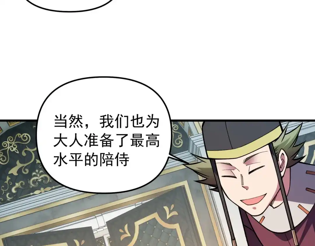 《全民转职：无职的我终结了神明！》第216话 特级身份令牌 第101页