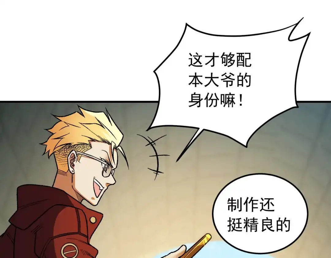 《全民转职：无职的我终结了神明！》第216话 特级身份令牌 第56页