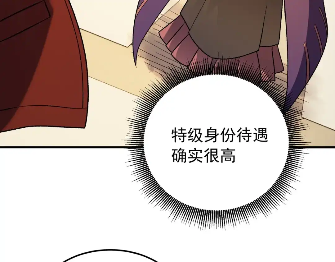 《全民转职：无职的我终结了神明！》第216话 特级身份令牌 第76页