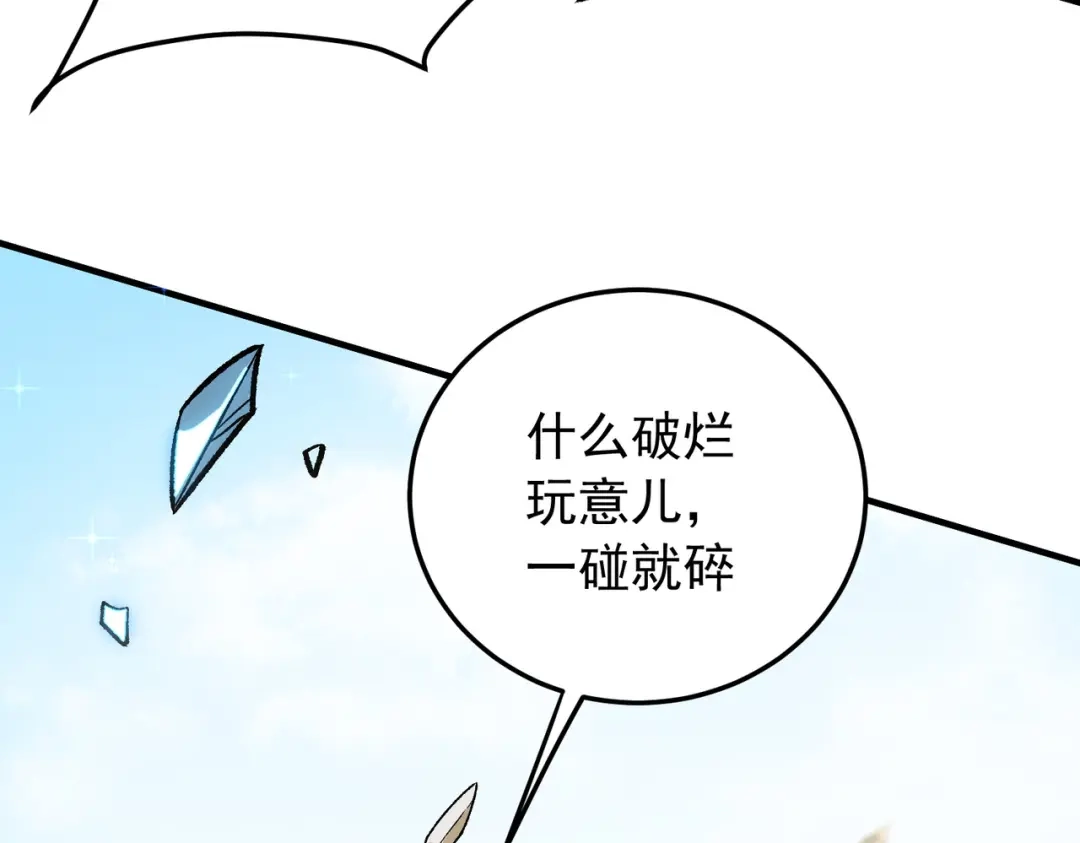 《全民转职：无职的我终结了神明！》第216话 特级身份令牌 第47页