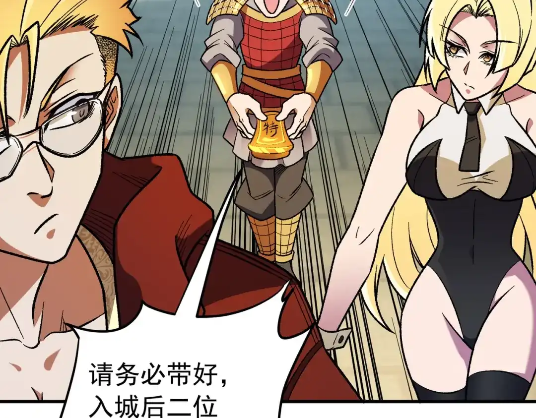 《全民转职：无职的我终结了神明！》第216话 特级身份令牌 第54页