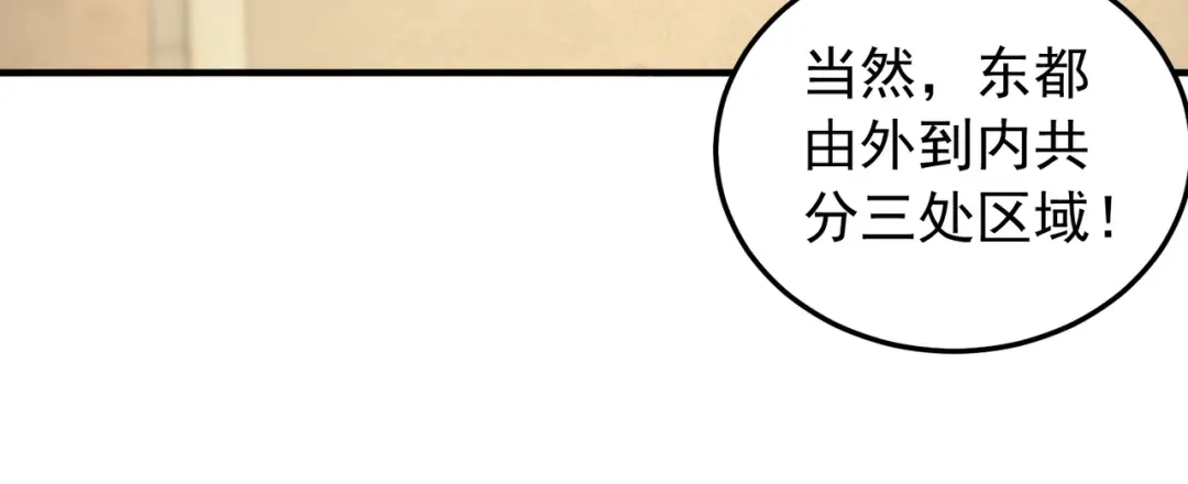 《全民转职：无职的我终结了神明！》第216话 特级身份令牌 第81页