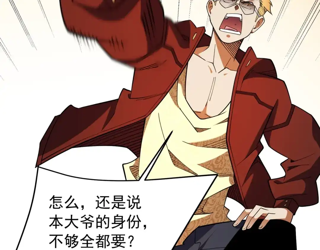 《全民转职：无职的我终结了神明！》第216话 特级身份令牌 第118页
