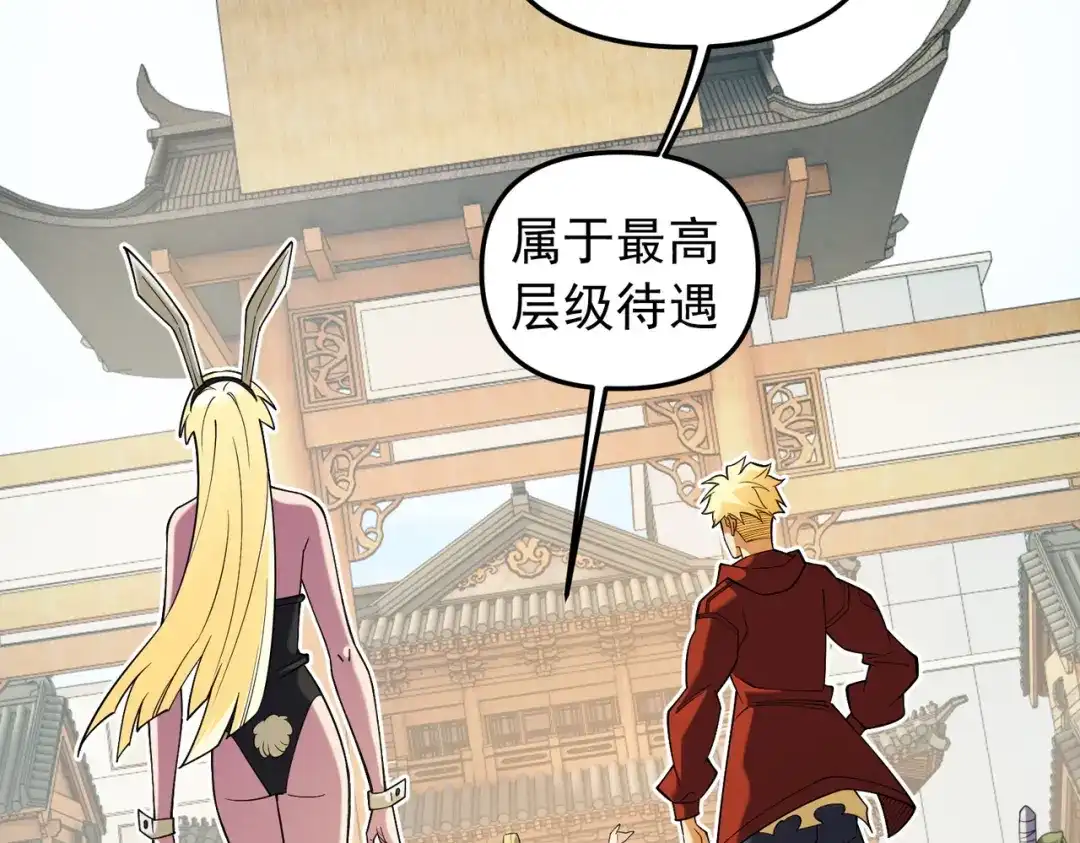 《全民转职：无职的我终结了神明！》第216话 特级身份令牌 第91页