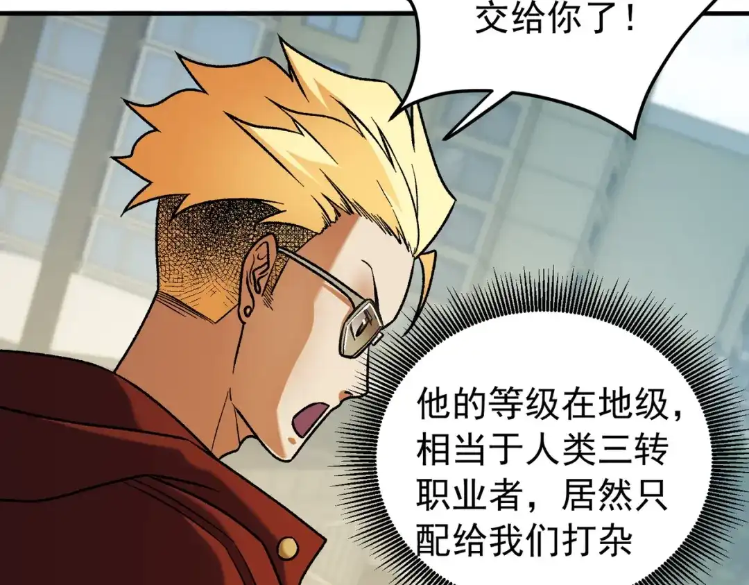 《全民转职：无职的我终结了神明！》第216话 特级身份令牌 第74页