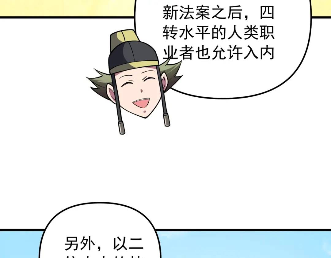 《全民转职：无职的我终结了神明！》第216话 特级身份令牌 第89页