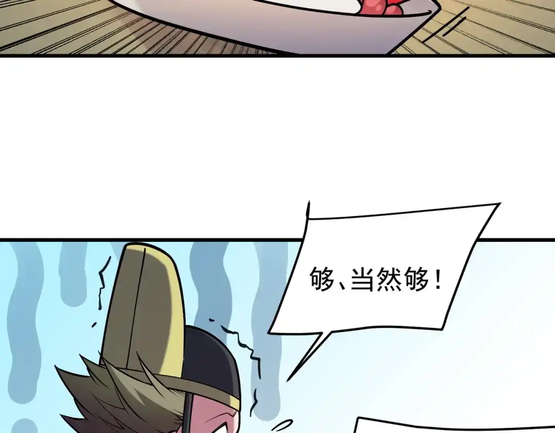 《全民转职：无职的我终结了神明！》第216话 特级身份令牌 第120页