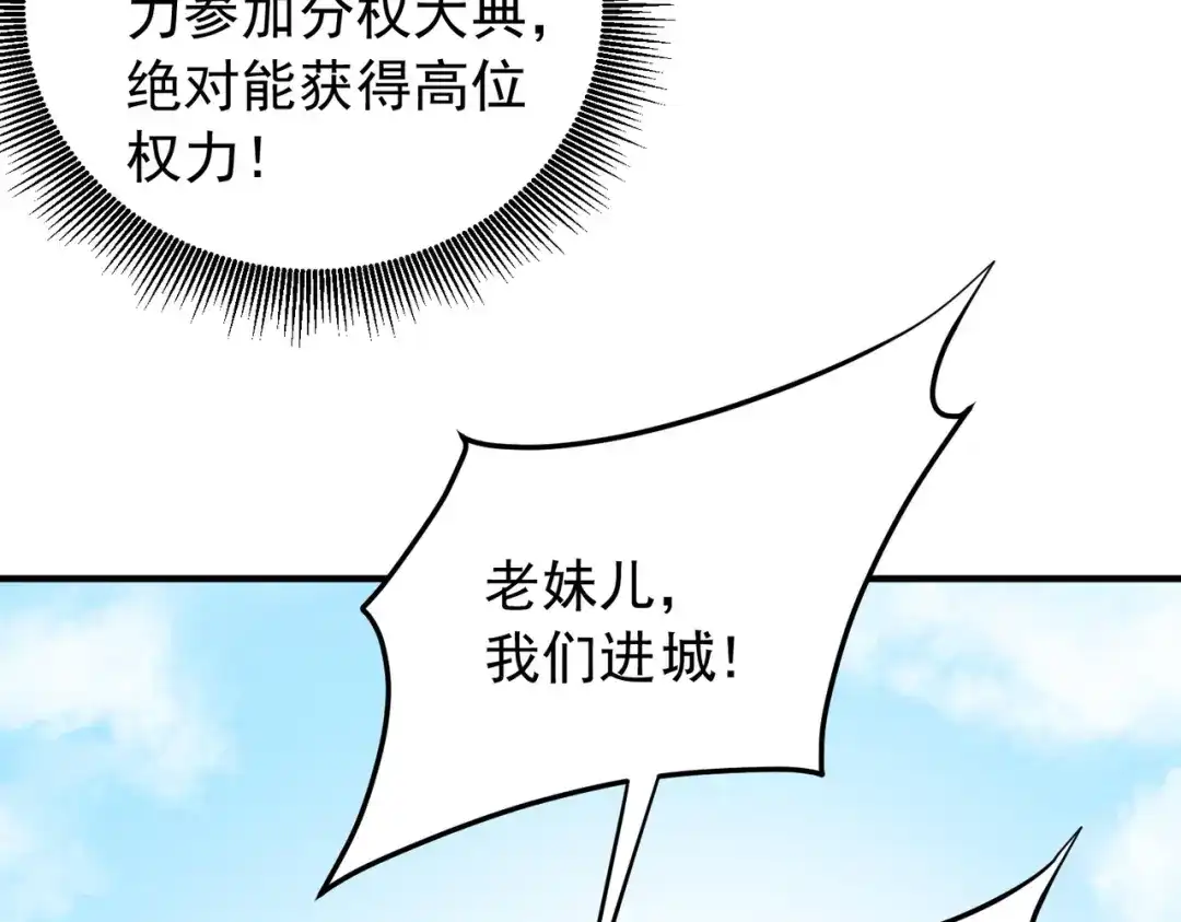 《全民转职：无职的我终结了神明！》第216话 特级身份令牌 第19页