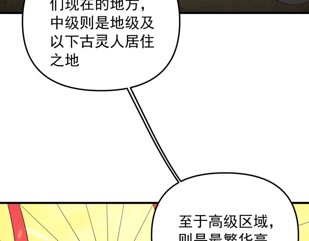 《全民转职：无职的我终结了神明！》第216话 特级身份令牌 第84页