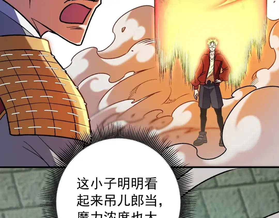 《全民转职：无职的我终结了神明！》第216话 特级身份令牌 第14页