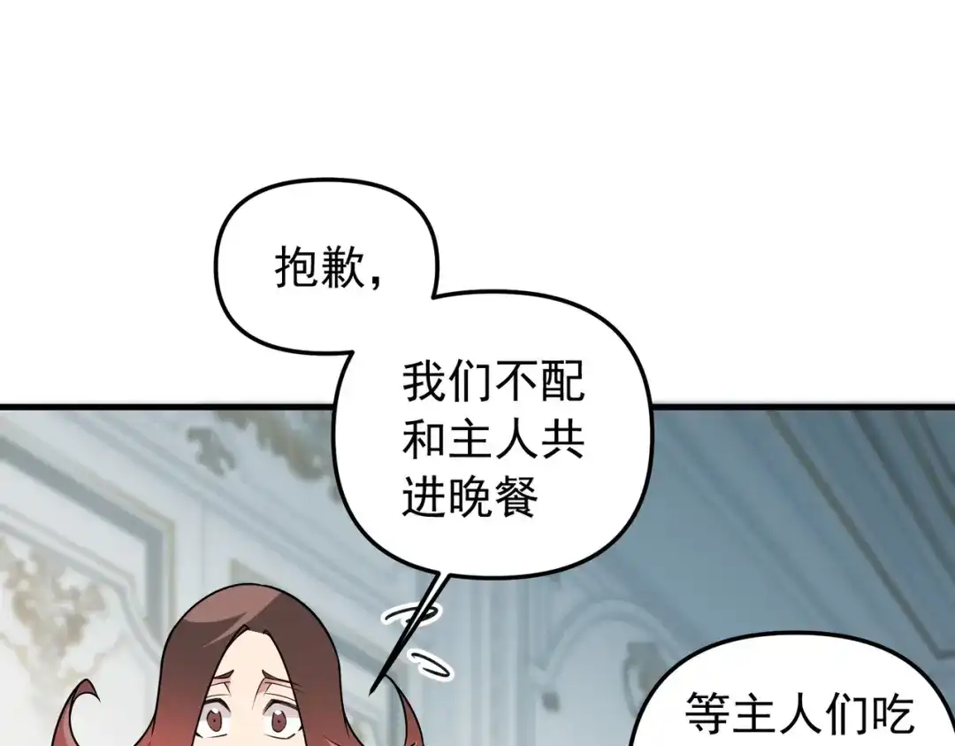 《全民转职：无职的我终结了神明！》第216话 特级身份令牌 第133页