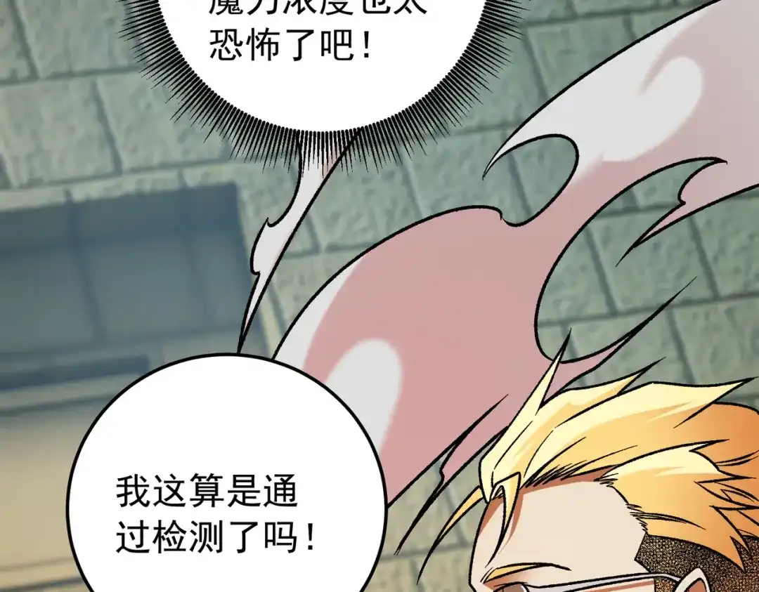 《全民转职：无职的我终结了神明！》第216话 特级身份令牌 第15页