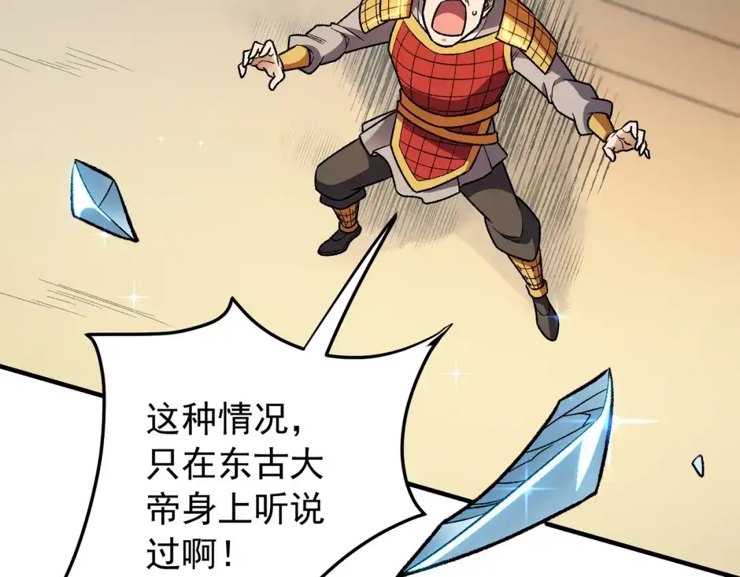《全民转职：无职的我终结了神明！》第216话 特级身份令牌 第46页