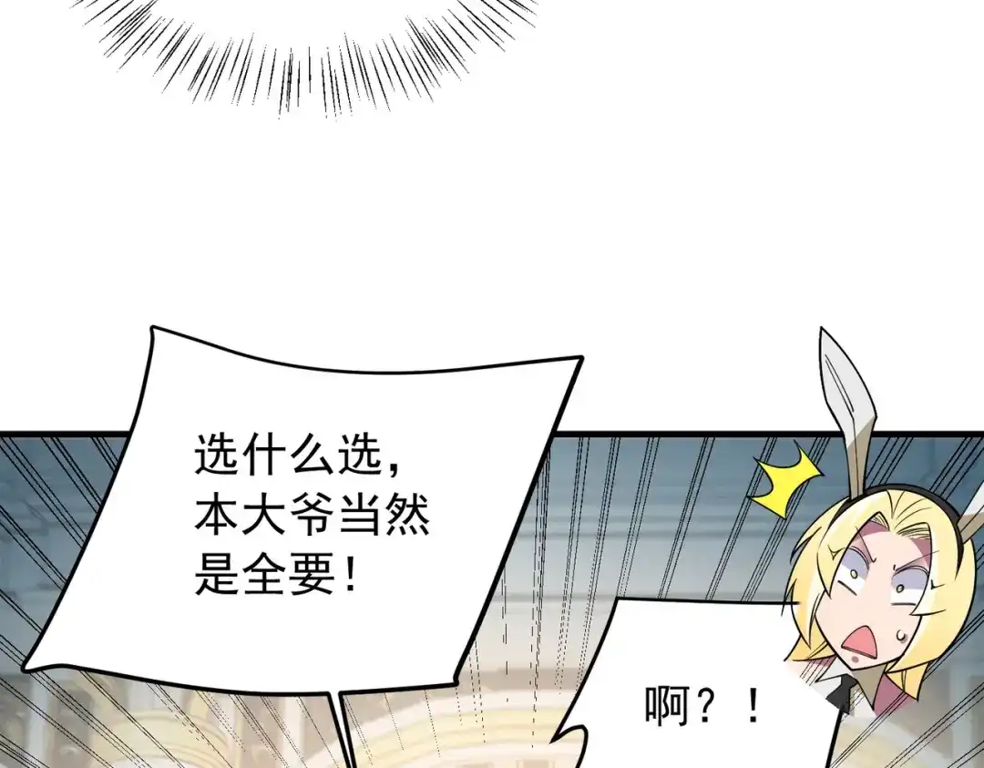 《全民转职：无职的我终结了神明！》第216话 特级身份令牌 第113页
