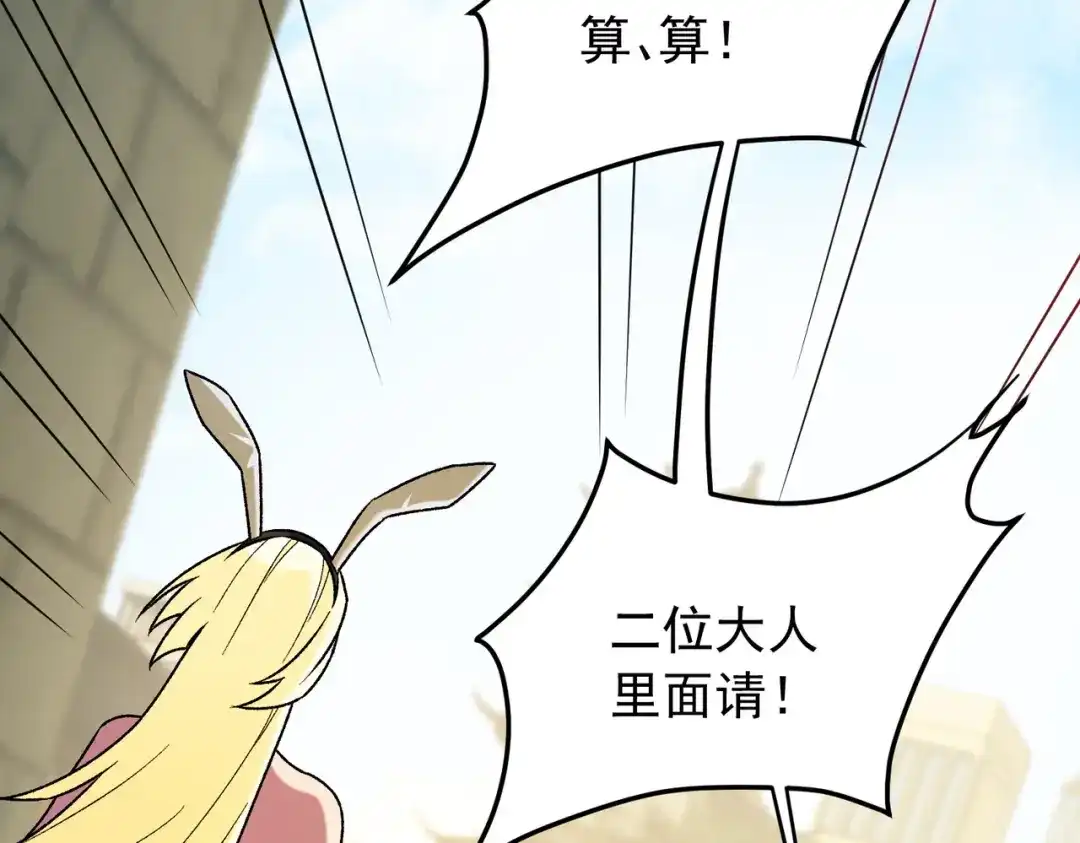《全民转职：无职的我终结了神明！》第216话 特级身份令牌 第51页