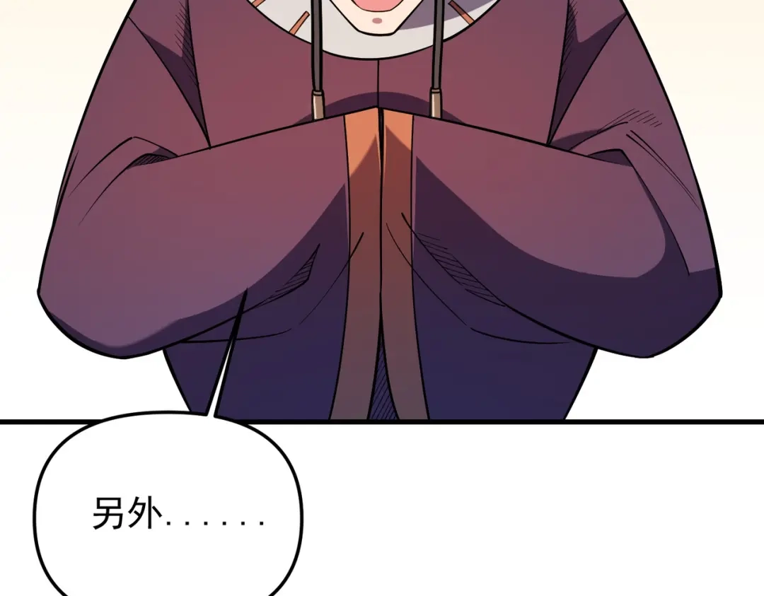 《全民转职：无职的我终结了神明！》第216话 特级身份令牌 第100页