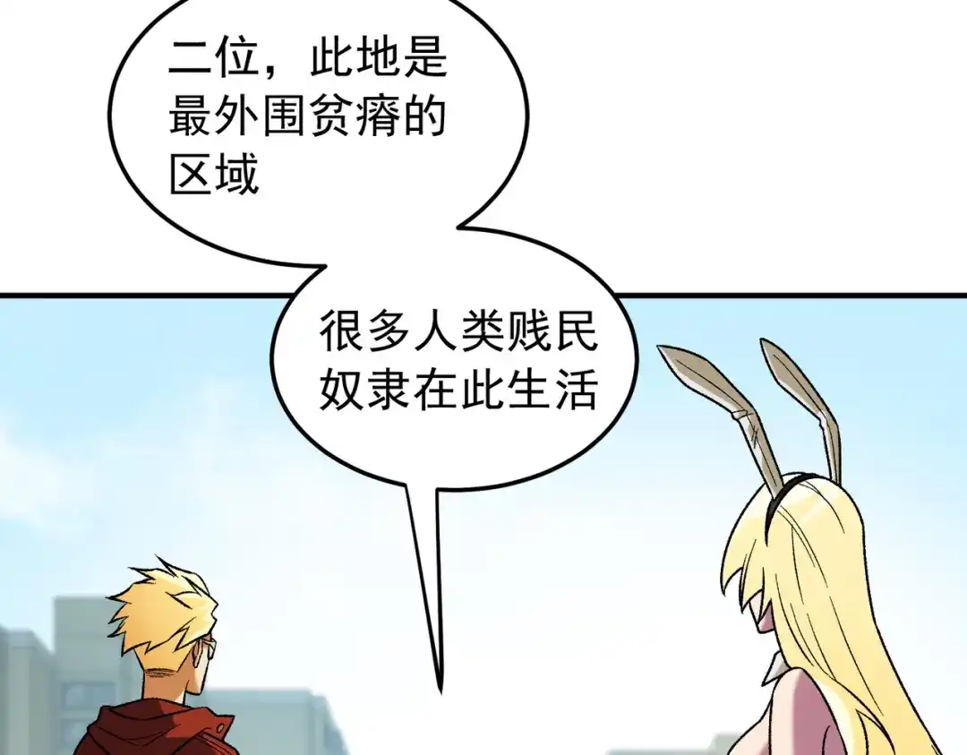 《全民转职：无职的我终结了神明！》第216话 特级身份令牌 第77页