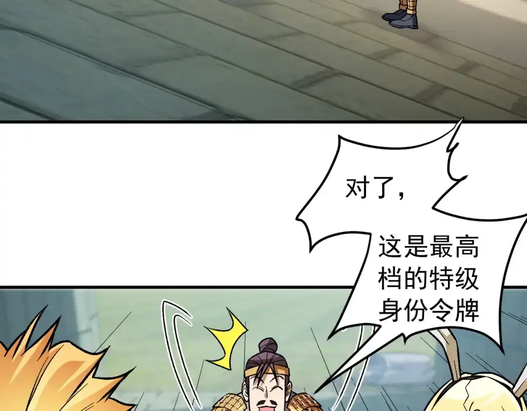《全民转职：无职的我终结了神明！》第216话 特级身份令牌 第53页