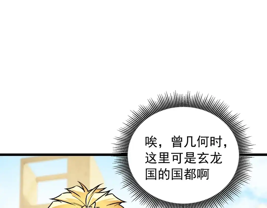 《全民转职：无职的我终结了神明！》第216话 特级身份令牌 第65页