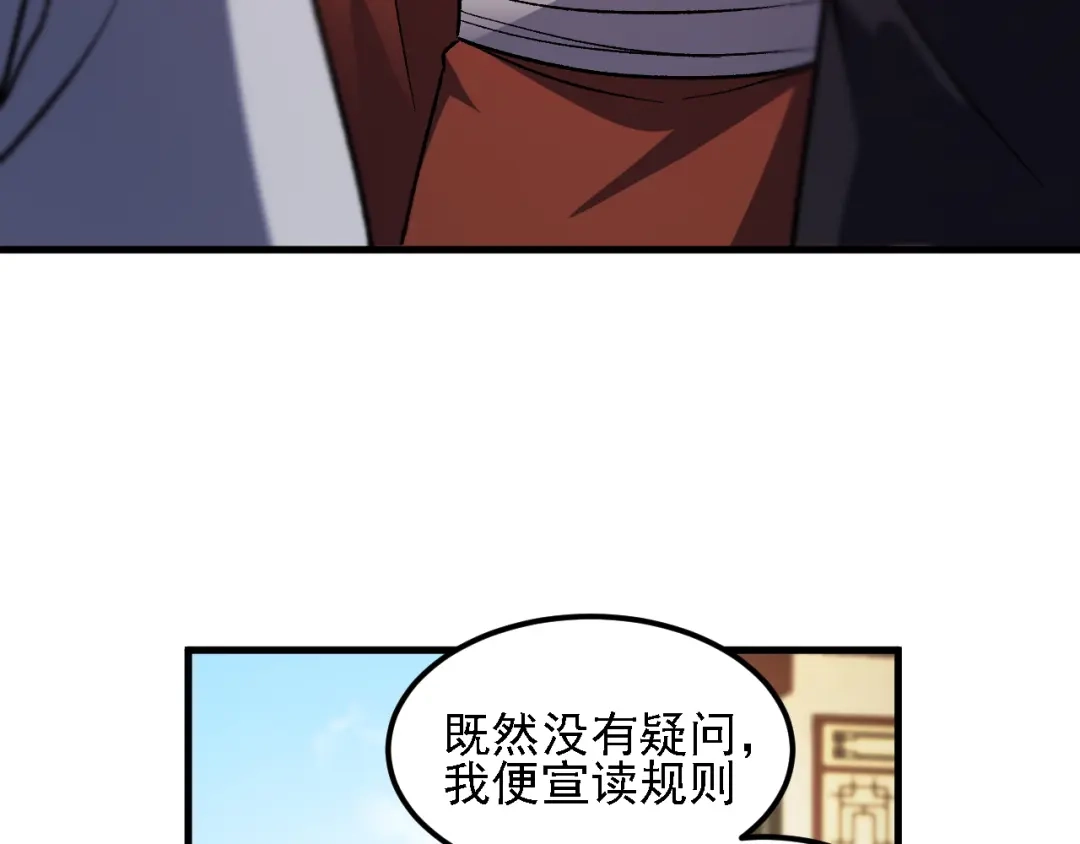 《全民转职：无职的我终结了神明！》第217话 试探与战斗 第117页