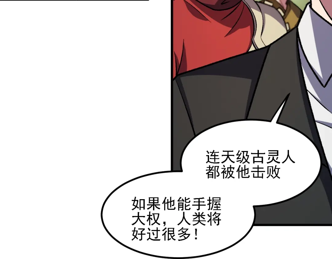 《全民转职：无职的我终结了神明！》第217话 试探与战斗 第59页