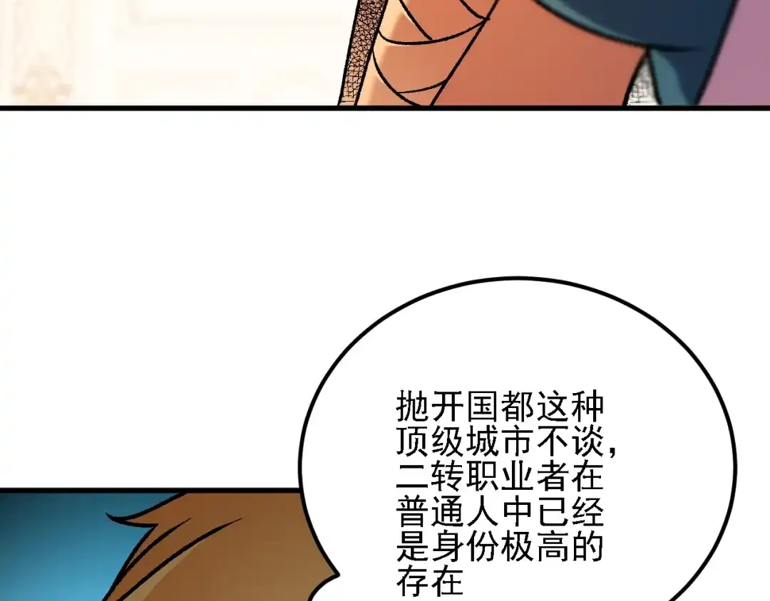 《全民转职：无职的我终结了神明！》第217话 试探与战斗 第15页