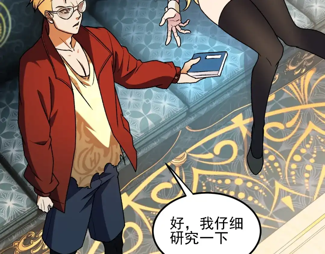《全民转职：无职的我终结了神明！》第217话 试探与战斗 第47页