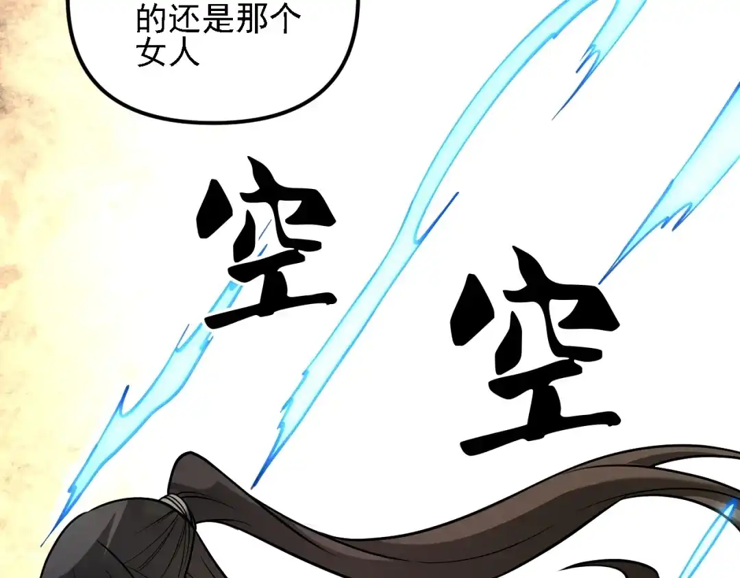 《全民转职：无职的我终结了神明！》第217话 试探与战斗 第82页