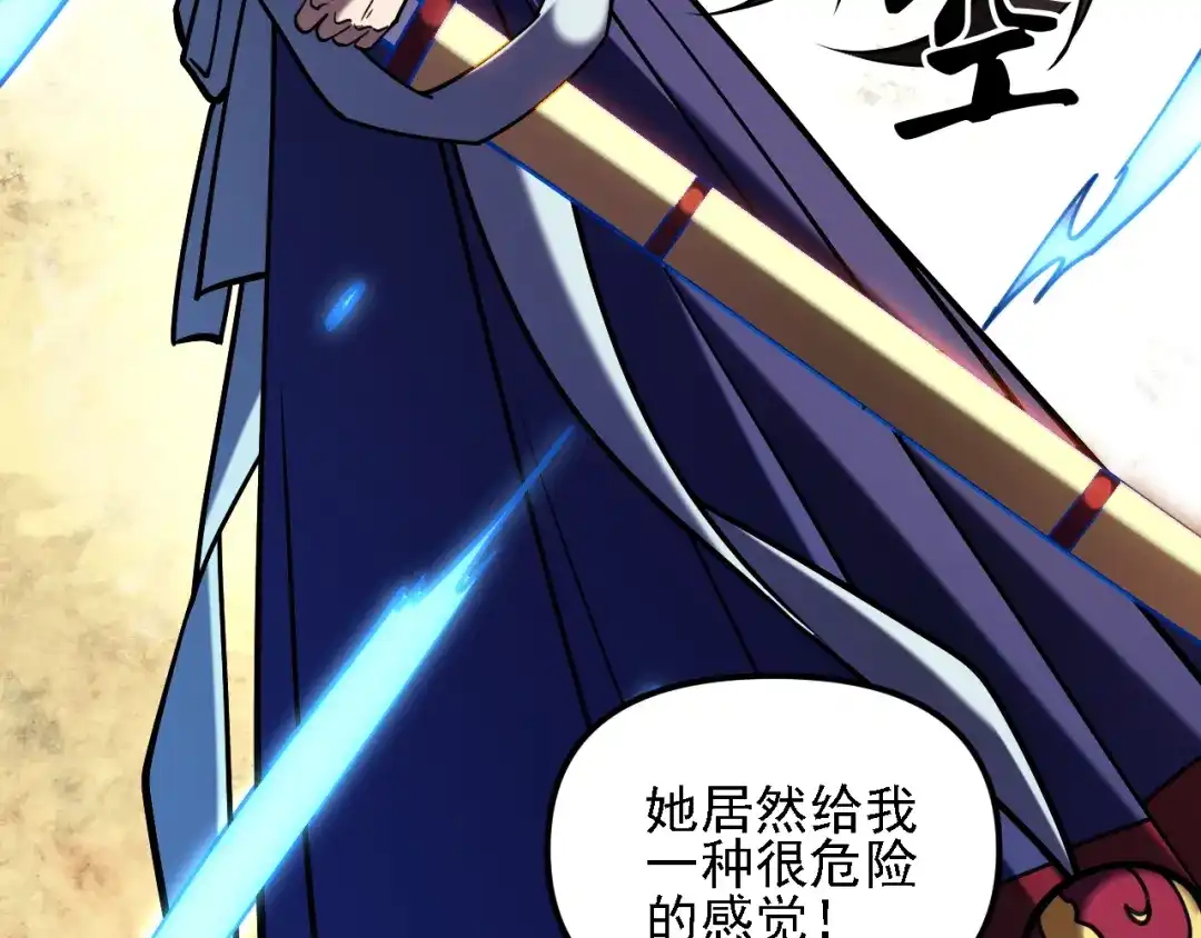 《全民转职：无职的我终结了神明！》第217话 试探与战斗 第84页