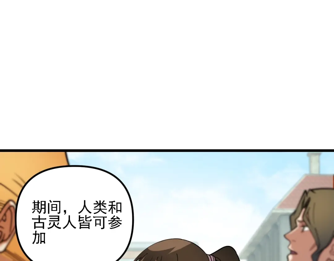 《全民转职：无职的我终结了神明！》第217话 试探与战斗 第103页