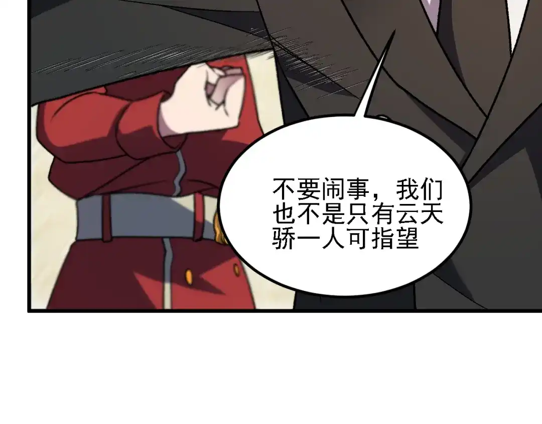 《全民转职：无职的我终结了神明！》第217话 试探与战斗 第65页