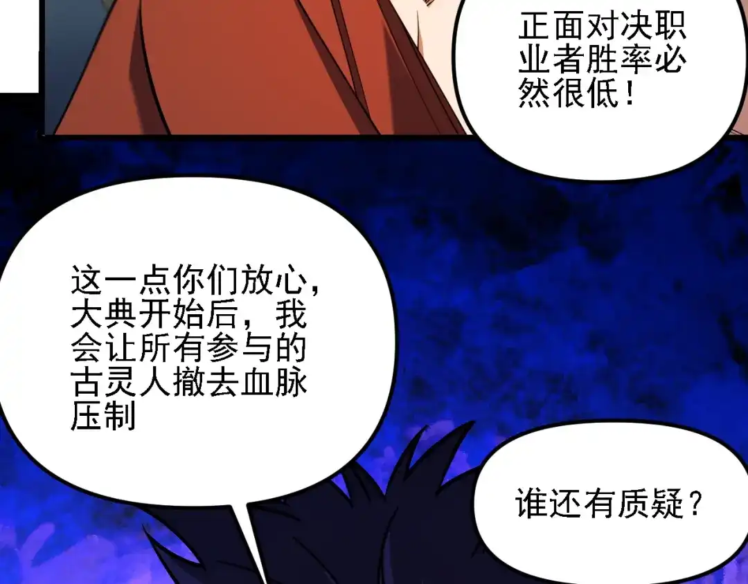 《全民转职：无职的我终结了神明！》第217话 试探与战斗 第111页