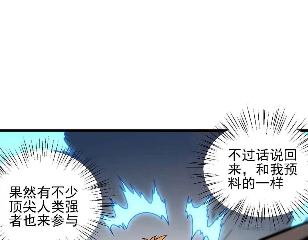 《全民转职：无职的我终结了神明！》第217话 试探与战斗 第74页