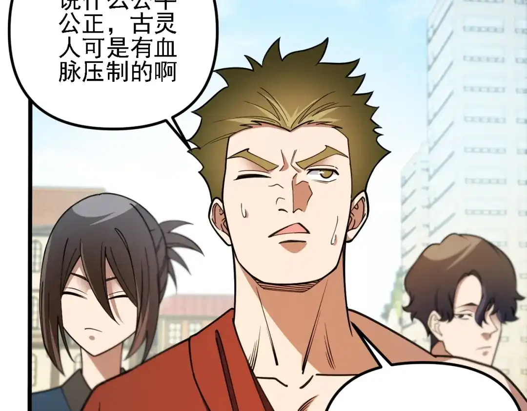 《全民转职：无职的我终结了神明！》第217话 试探与战斗 第110页