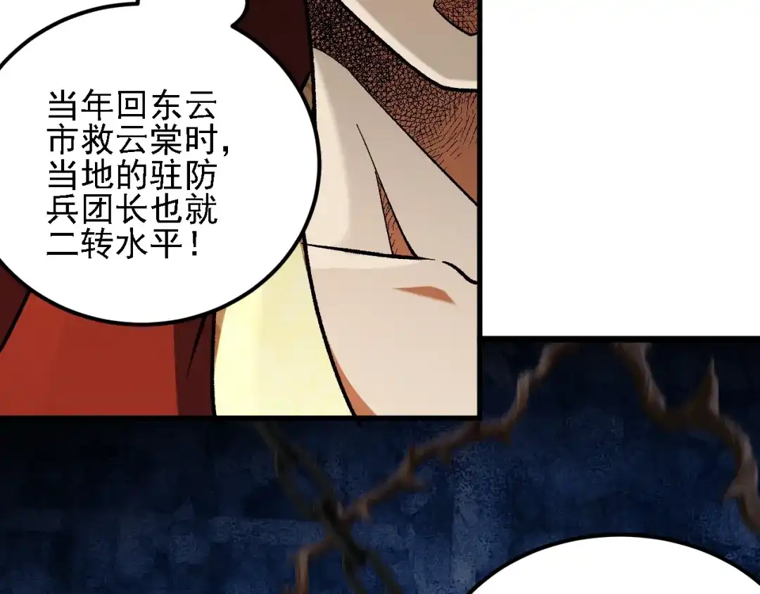 《全民转职：无职的我终结了神明！》第217话 试探与战斗 第17页