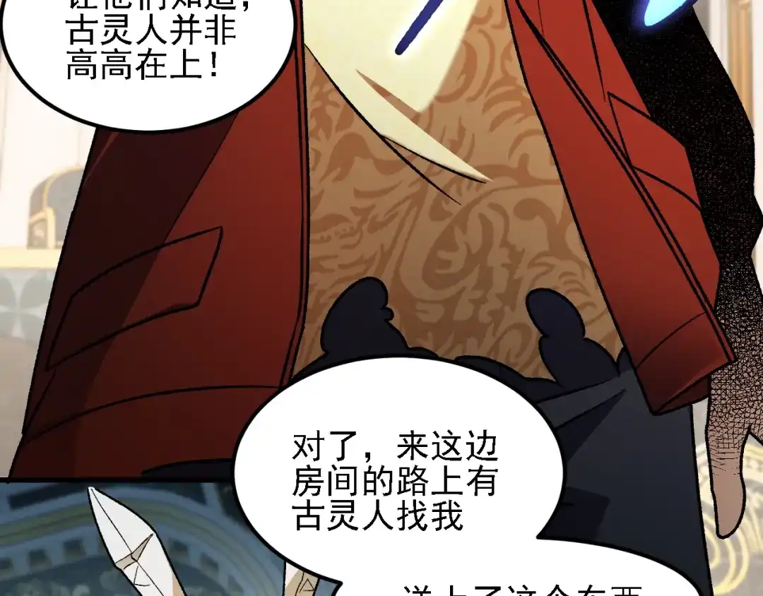《全民转职：无职的我终结了神明！》第217话 试探与战斗 第44页